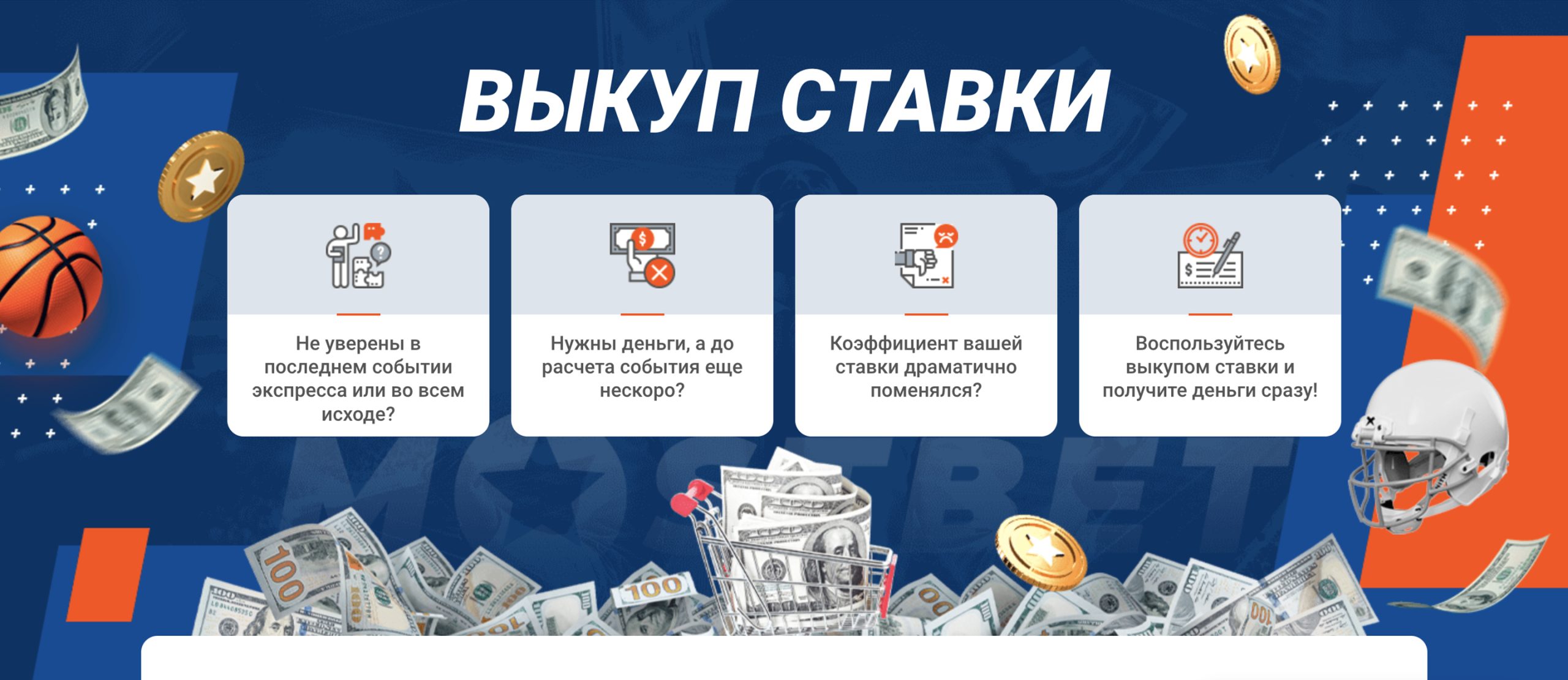мостбет официальный сайт
